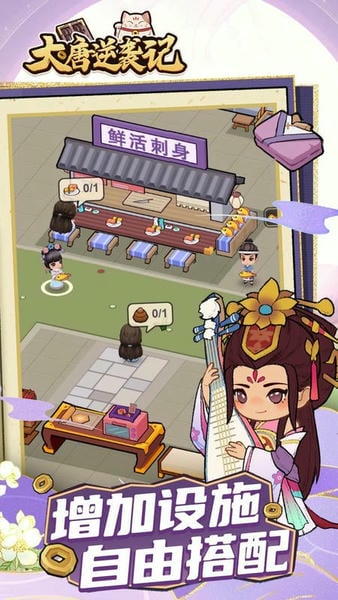 大唐逆袭记2026(1)