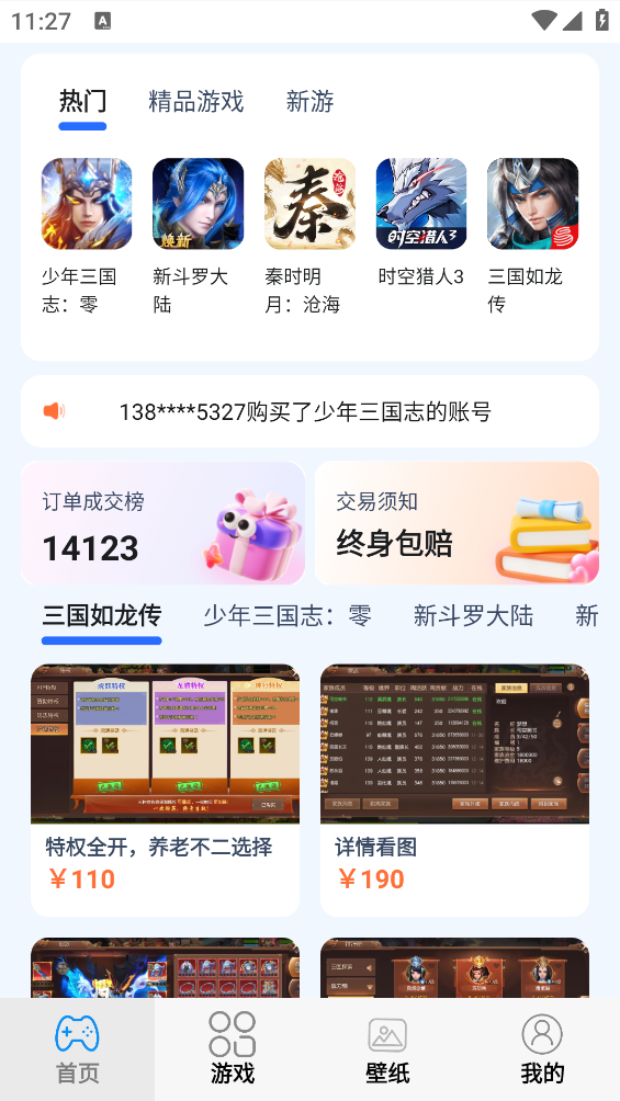 折了么游戏交易(1)