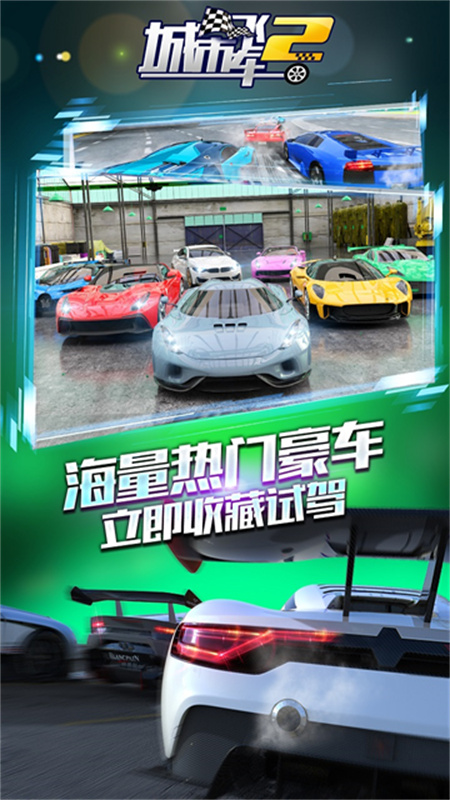 城市飞车2正版图3