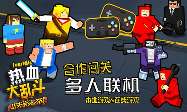热血大乱斗正版(4)