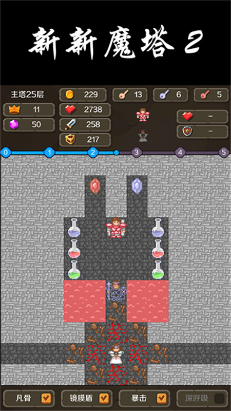 新新魔塔2图5