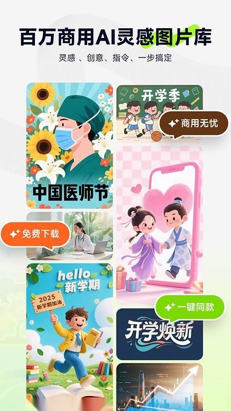 图星人安卓版图2