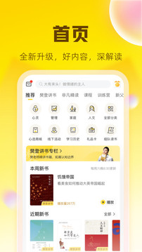 樊登读书最新版图4