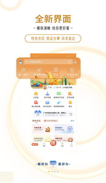 穗好办免费原版图1