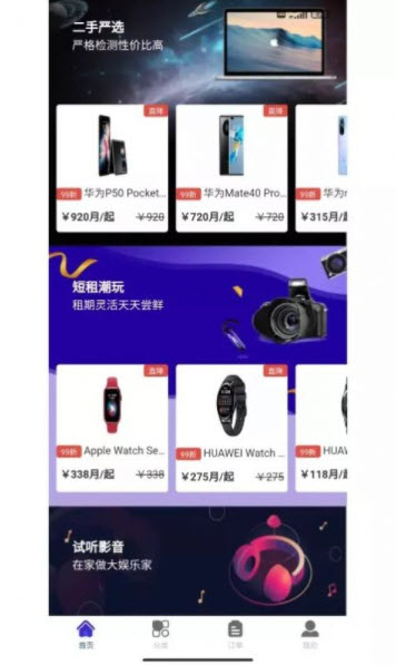 数码租机图2