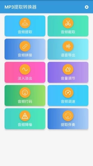 mp3格式转换器-图2