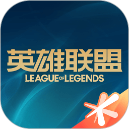 英雄联盟盒子游戏完整版