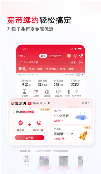 中国联通(1)