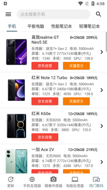 手机性能排行图2