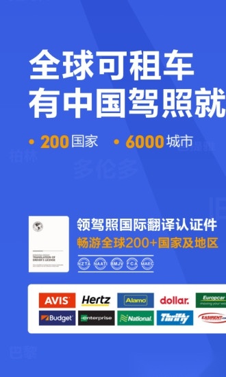 租租车平台