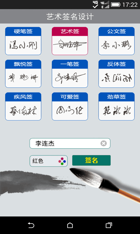 艺术签名设计免费版图4