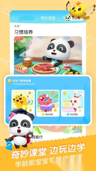 宝宝巴士儿歌软件免费版图2