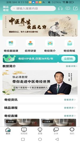 国运奇经(1)