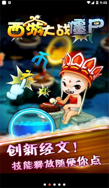 西游大战僵尸2手机版(1)