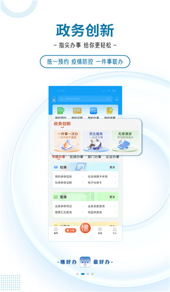 穗好办免费原版图3