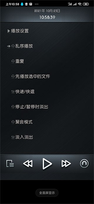 Rockbox手机免费版(3)