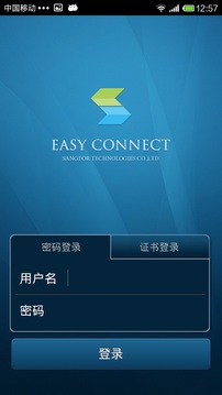 easyconnect-图2