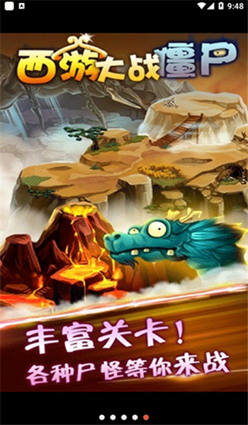 西游大战僵尸2手机版(2)