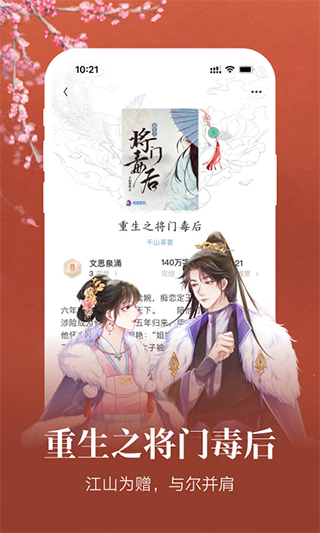 潇湘书院小说阅读无广告版图3
