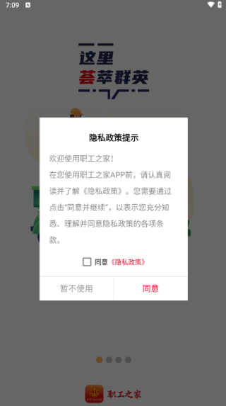 职工之家基层工会服务平台