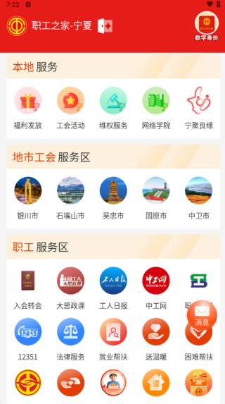 职工之家基层工会服务平台