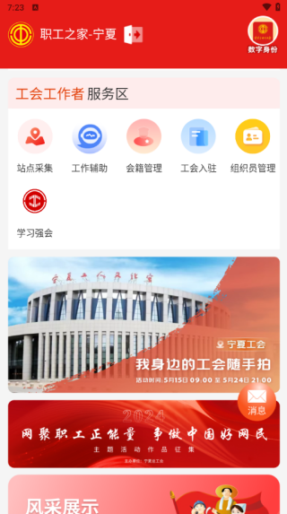 职工之家基层工会服务平台