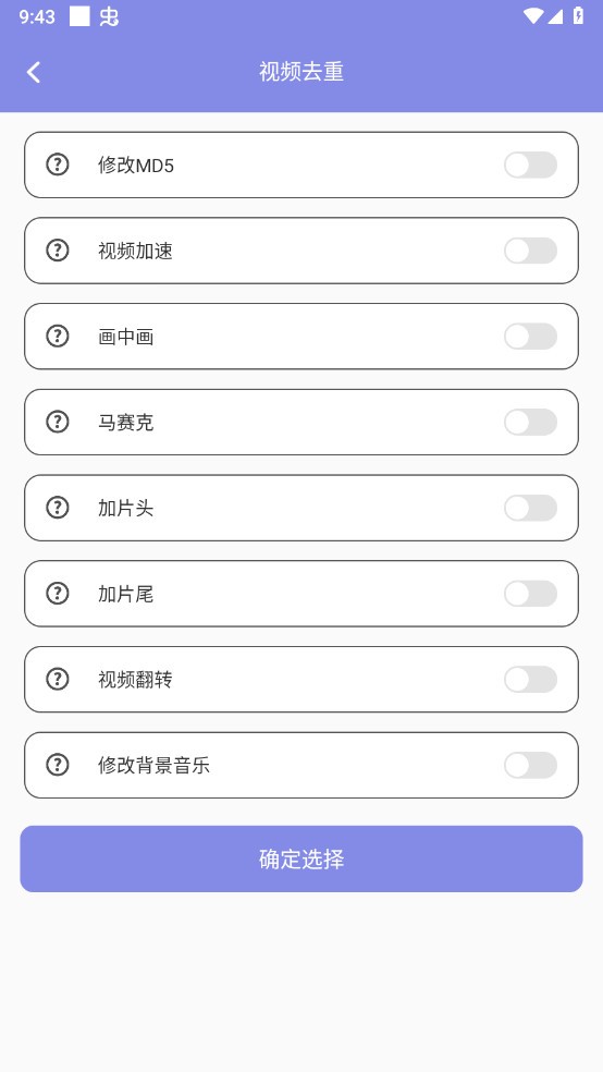 视频去重大师vip免费版