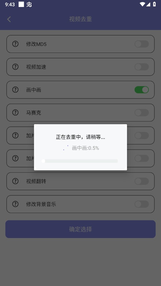 视频去重大师vip免费版