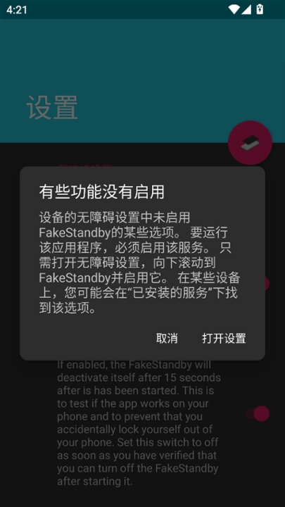 FakeStandby直装版图1
