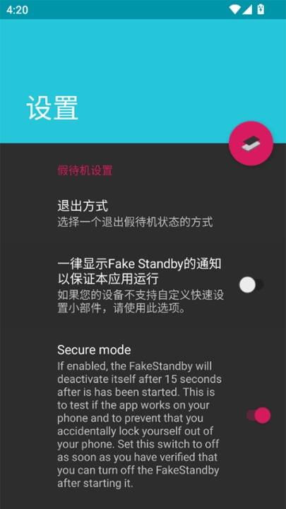 FakeStandby直装版图3