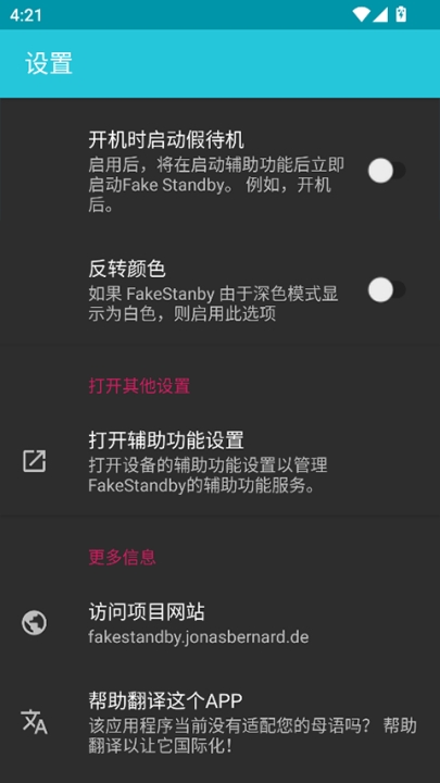 FakeStandby直装版图2