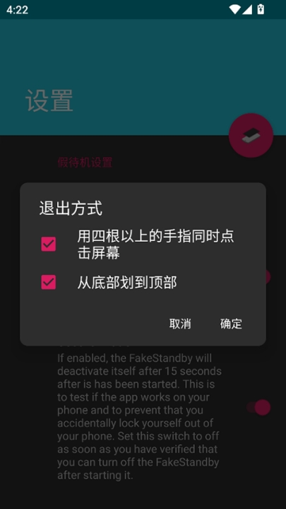 FakeStandby直装版图4