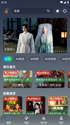 火焰影剧安卓官方版图3