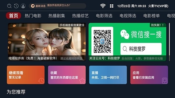 火影tv最新版图2