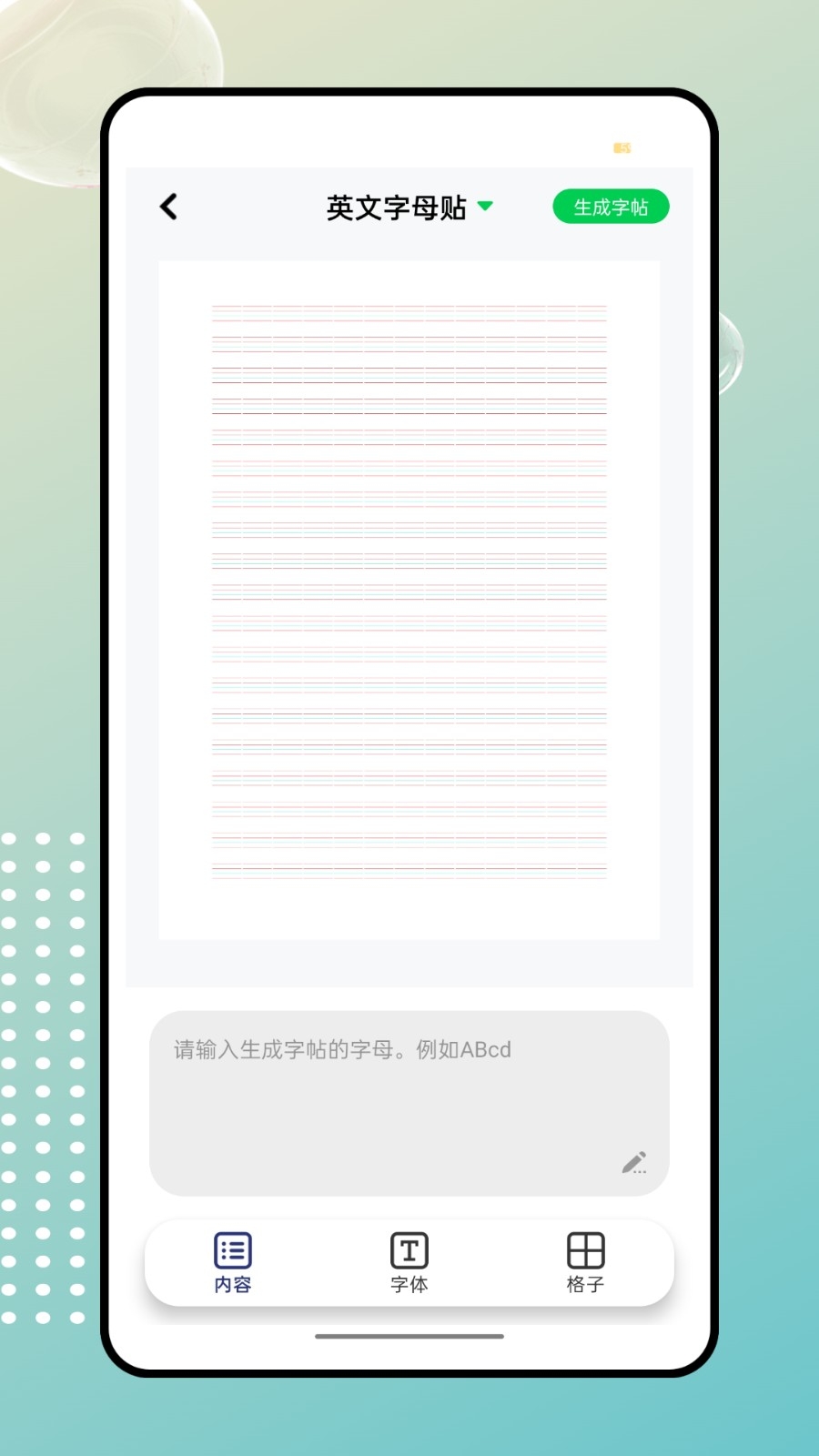 gre核心词汇安卓版图2