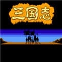 三国志4游戏最新版