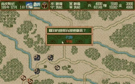 三国志4游戏最新版图3