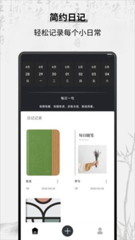 随心记最新版