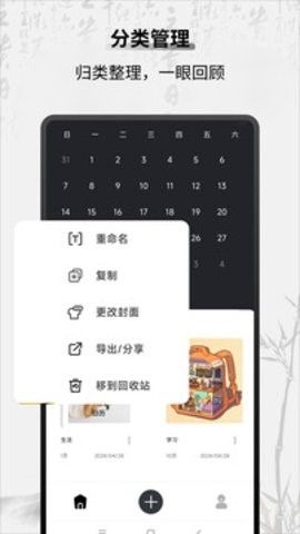 随心记最新版