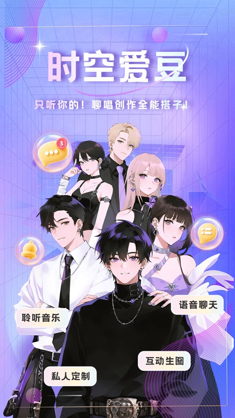 时空爱豆手机免费版图2