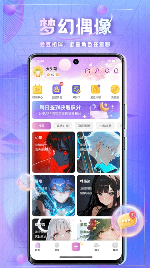 时空爱豆手机免费版图4