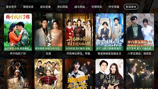 壹米短剧安装最新版图4