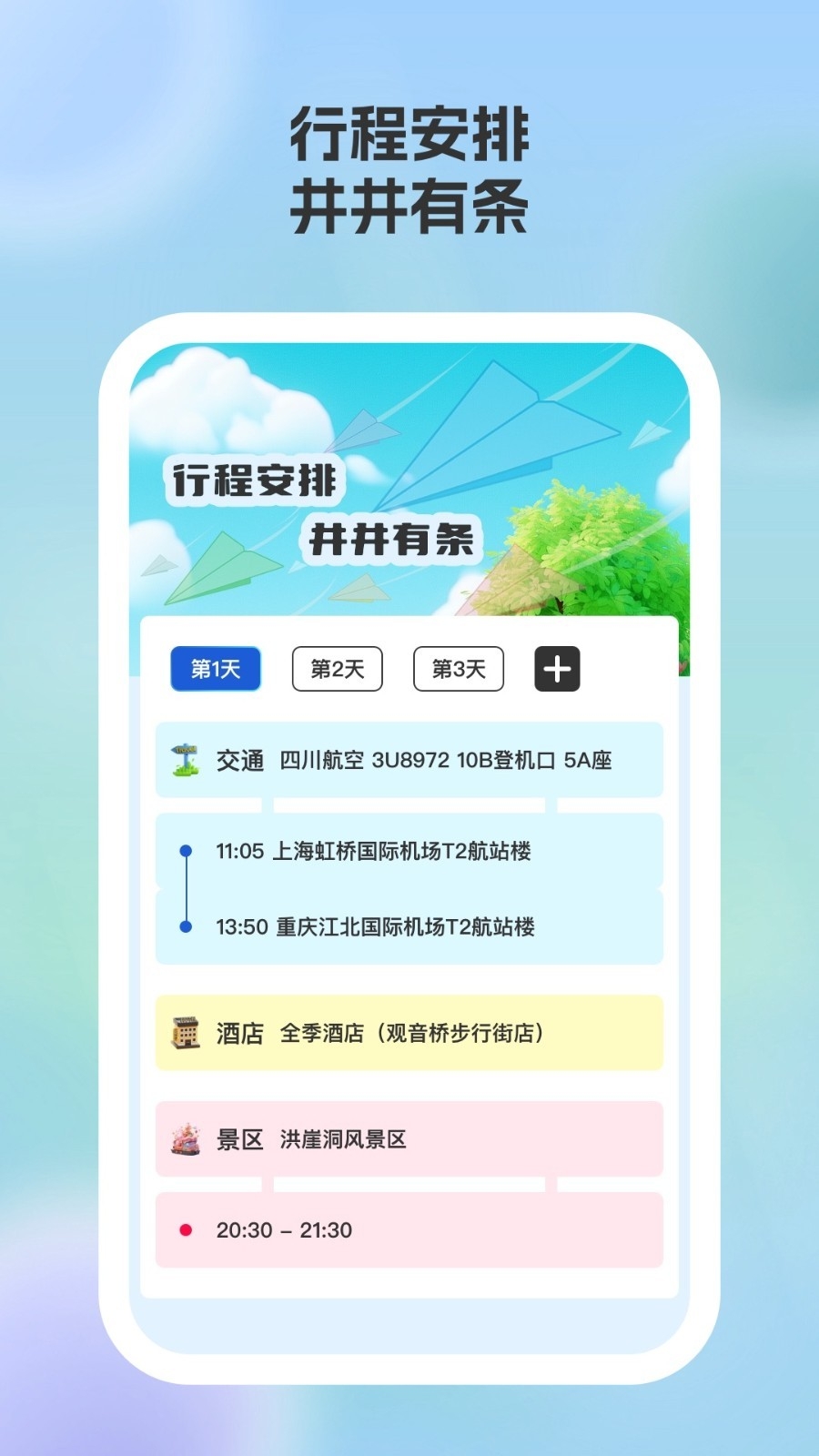 游美景区快查最新版