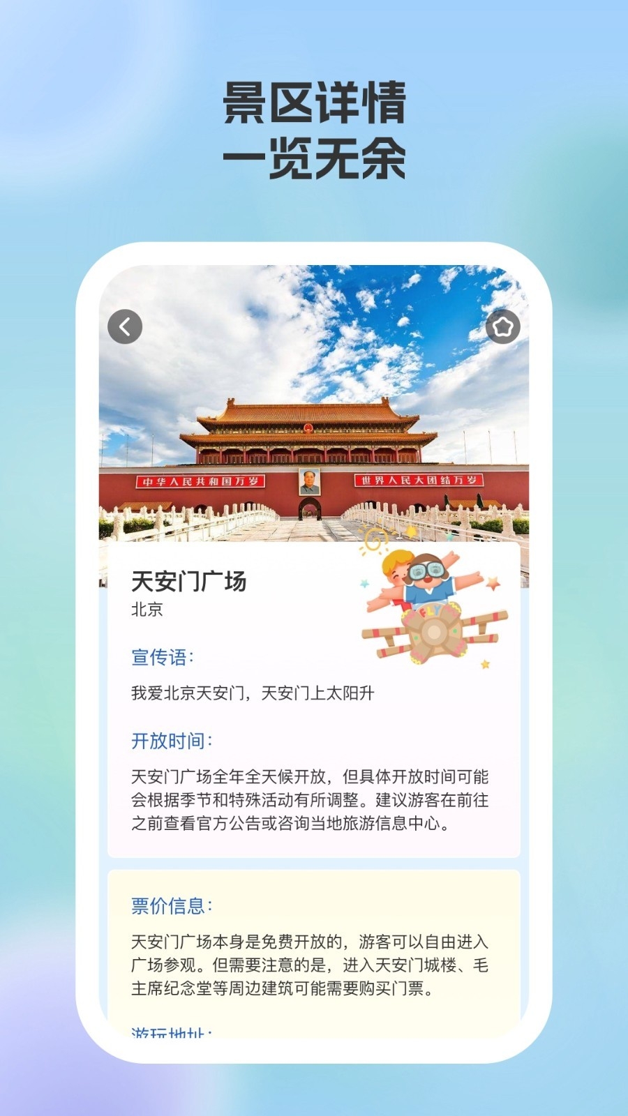 游美景区快查最新版
