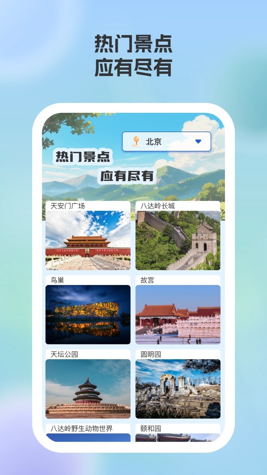 游美景区快查最新版