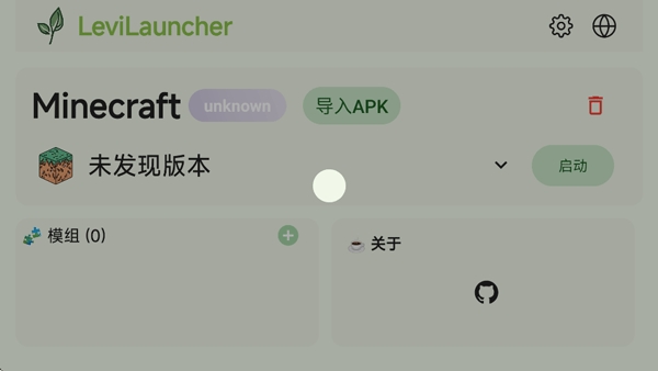 LeviLauncher启动器安卓版图1