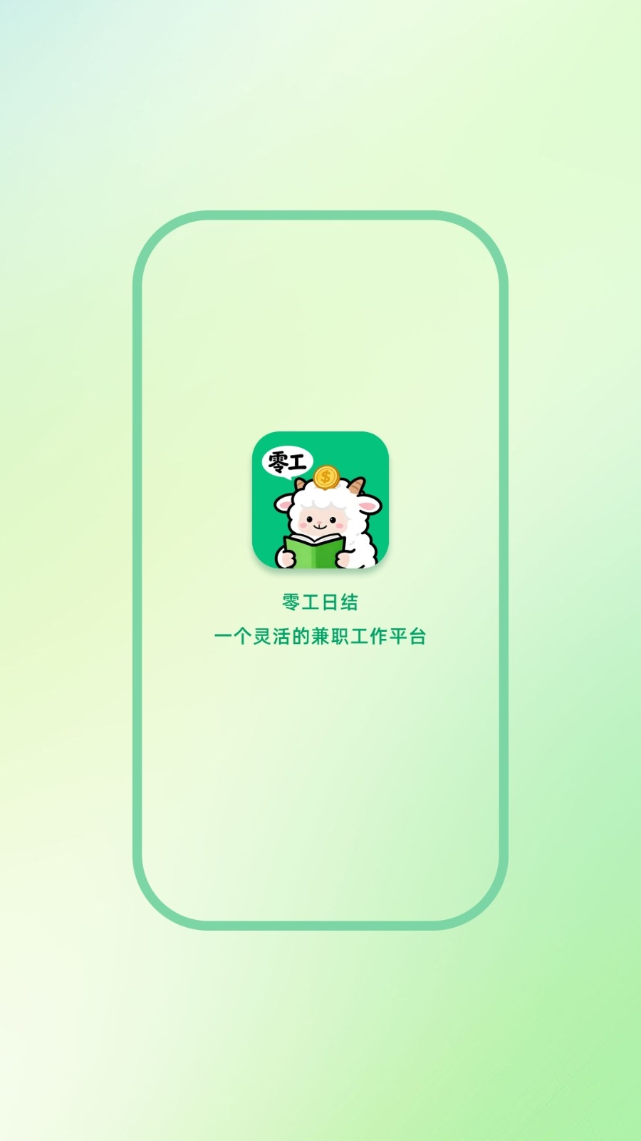 零工日结最新版图1
