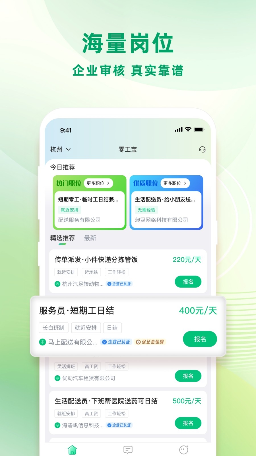 零工日结最新版图3