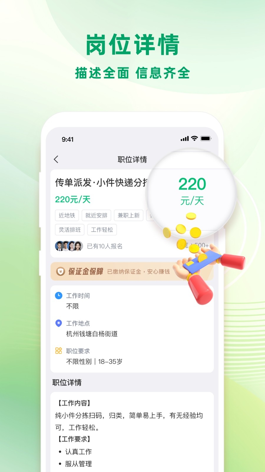 零工日结最新版图4