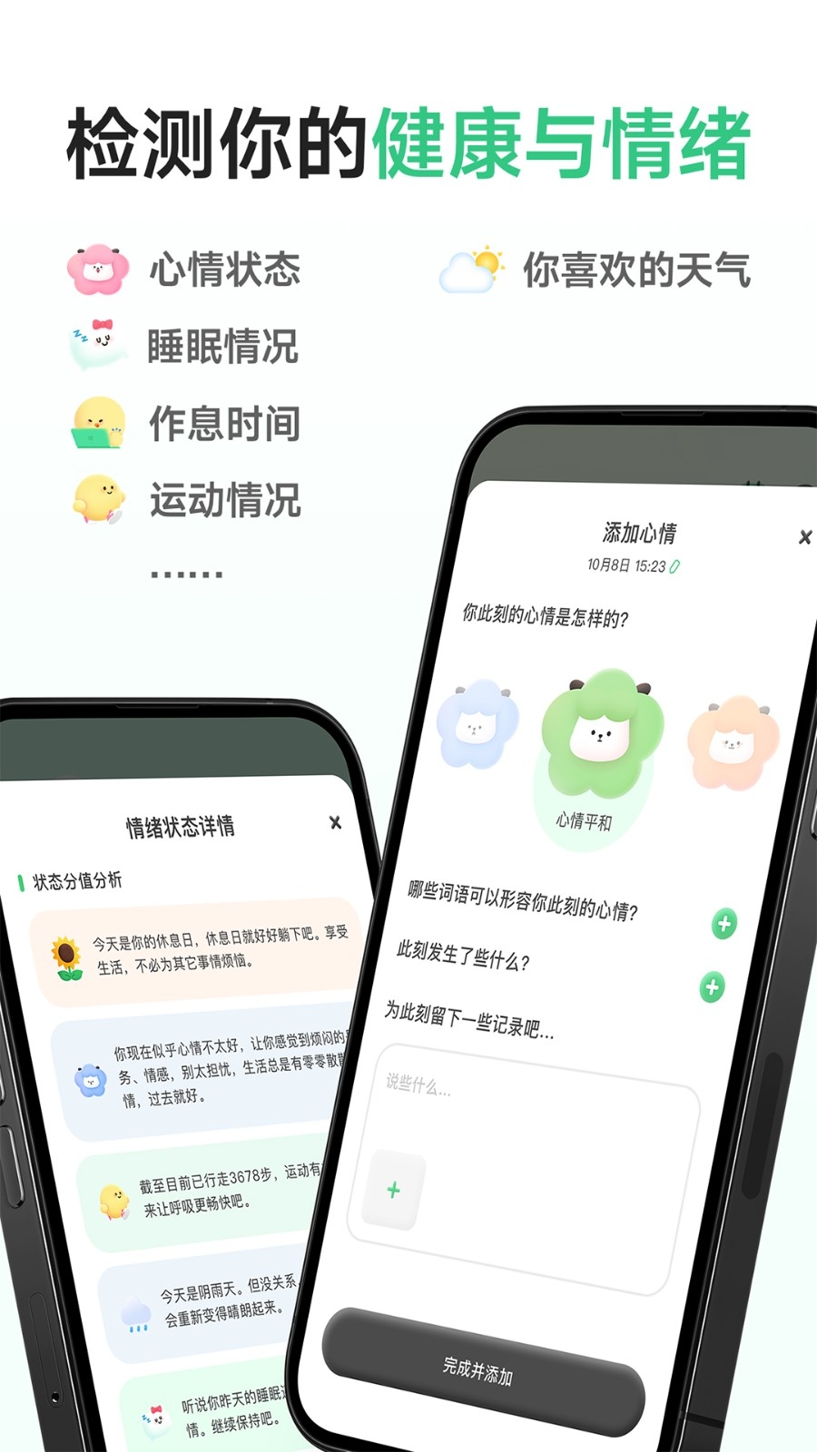 FeelFlow手表版(2)